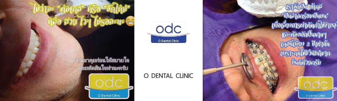 o dental clinic